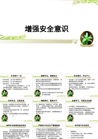 “增强安全意识”专题培训教育-6