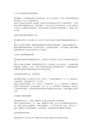 206例习惯性违章汇总