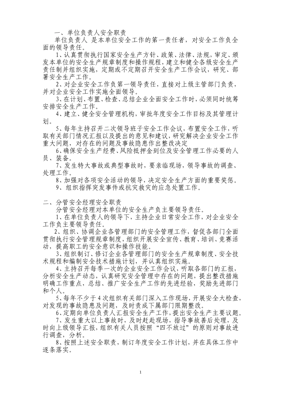 安全生产责任制范文_第1页