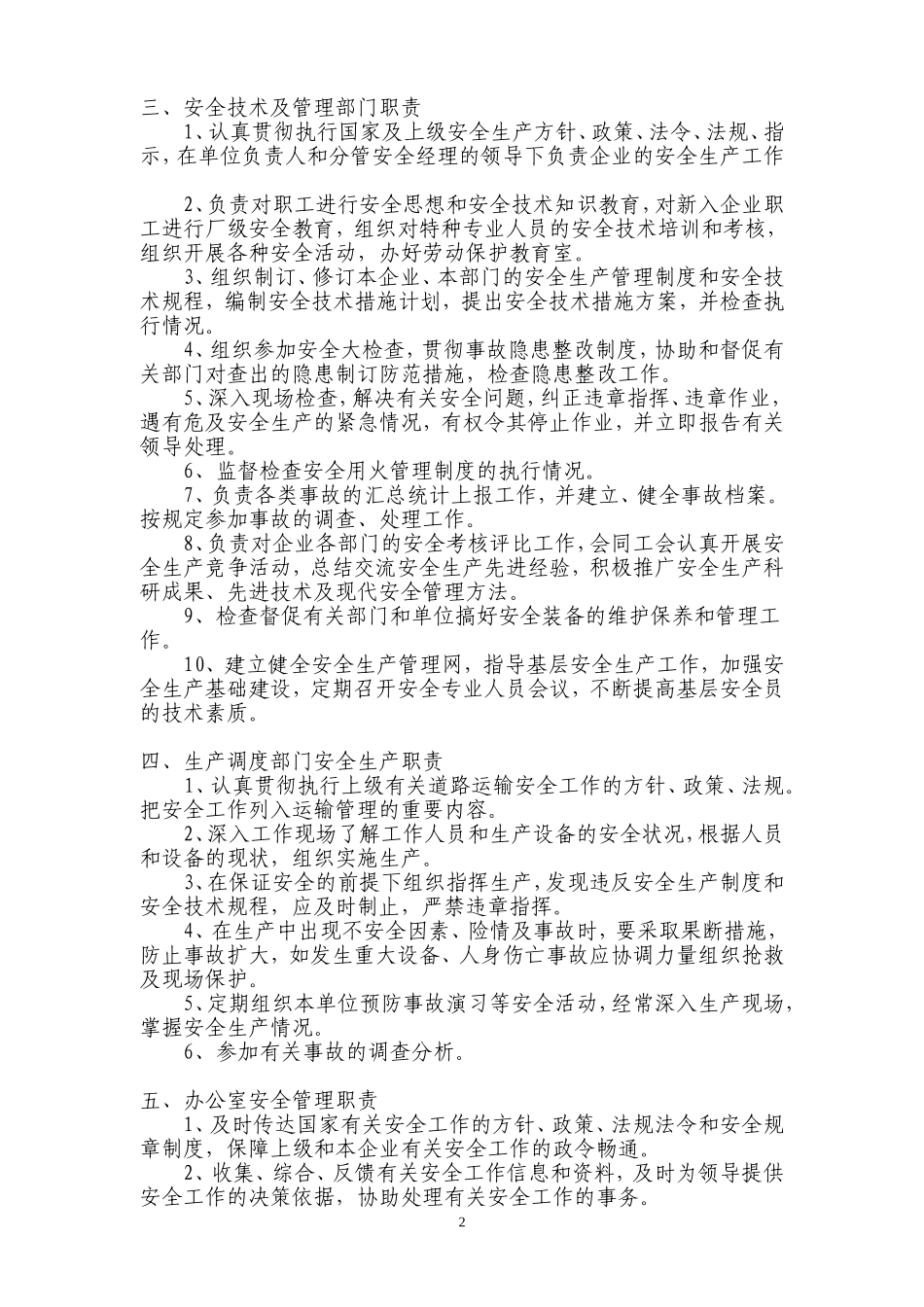 安全生产责任制范文_第2页