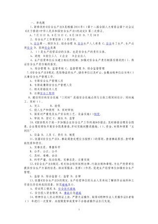 安全生产知识竞赛题-6