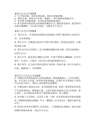 安全行车提醒汇总