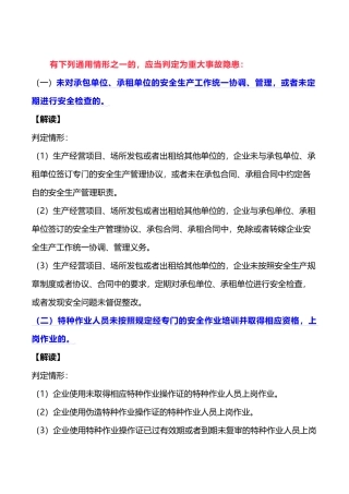 工贸行业专项重大事故隐患条款