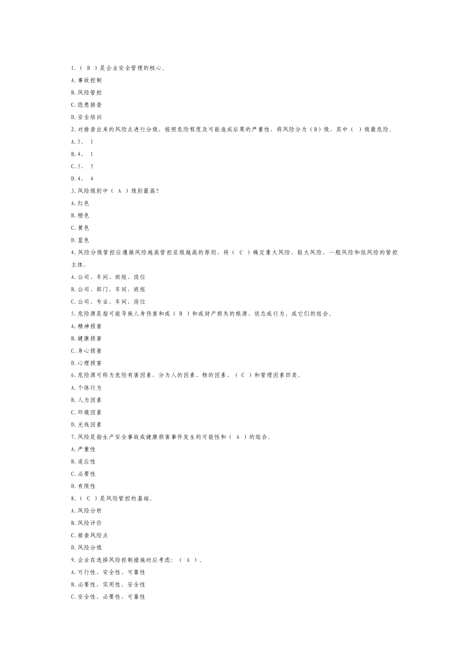 双重预防体系建设考核单选题含答案-2_第1页
