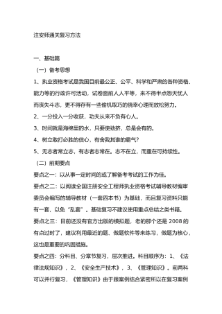 注安师通关复习方法