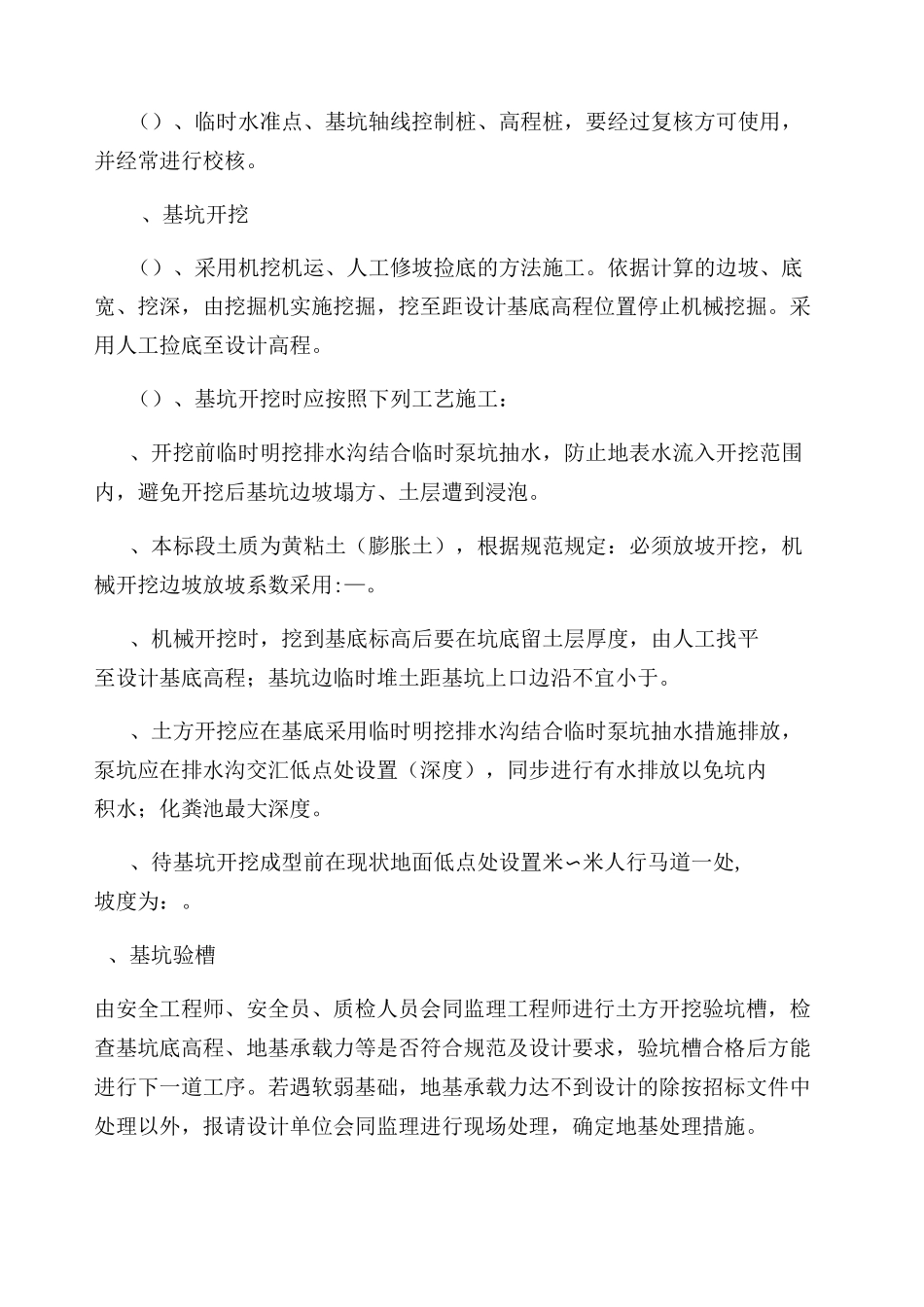 化粪池施工组织设计_第2页