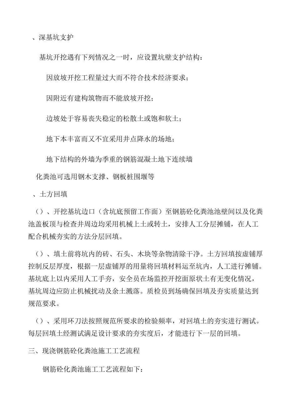 化粪池施工组织设计_第3页