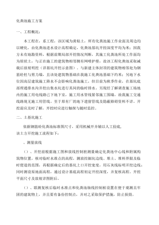 化粪池施工组织设计