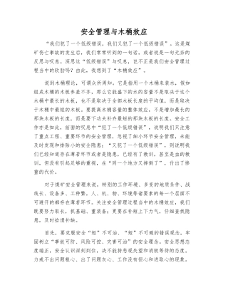 安全管理与木桶效应