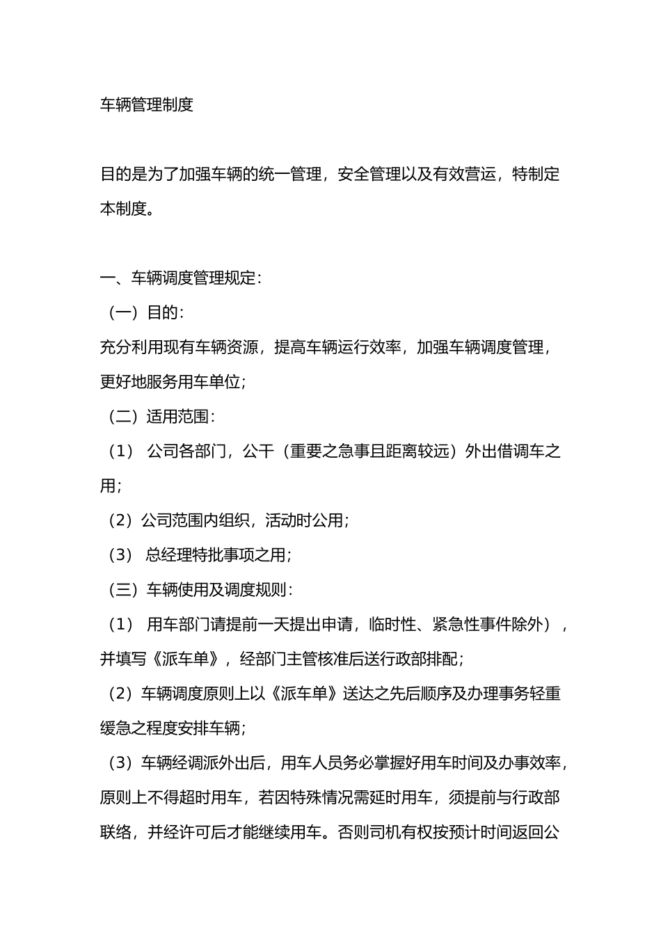 车辆管理制度_第1页