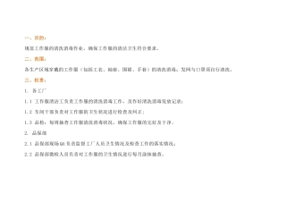 工作服清洗消毒规范