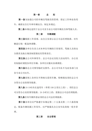 某公司车辆及驾驶员管理规定