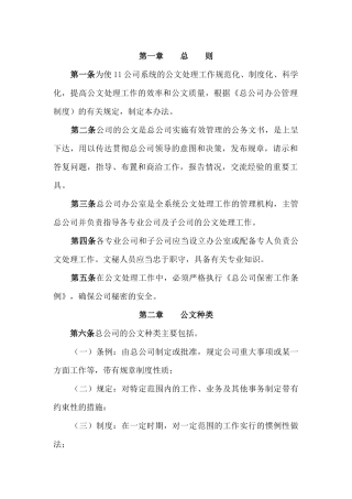 某公司公文处理办法