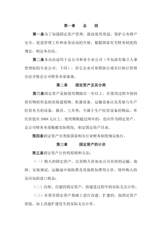 某公司固定资产管理办法