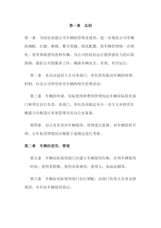 某公司内部车辆管理办法