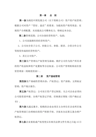 某公司资产管理试行办法