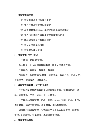 生产现场目视化管理的“1234”