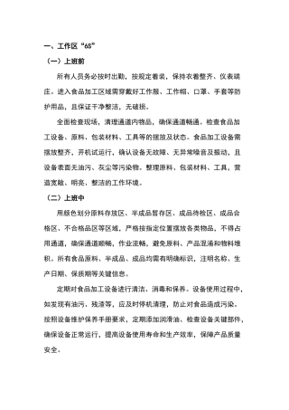 现场管理班前班后6S活动规定