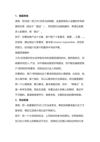 职场中典型的学生思维