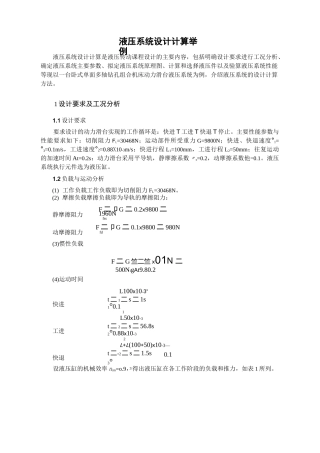 (完整版)液压传动课程设计-液压系统设计举例