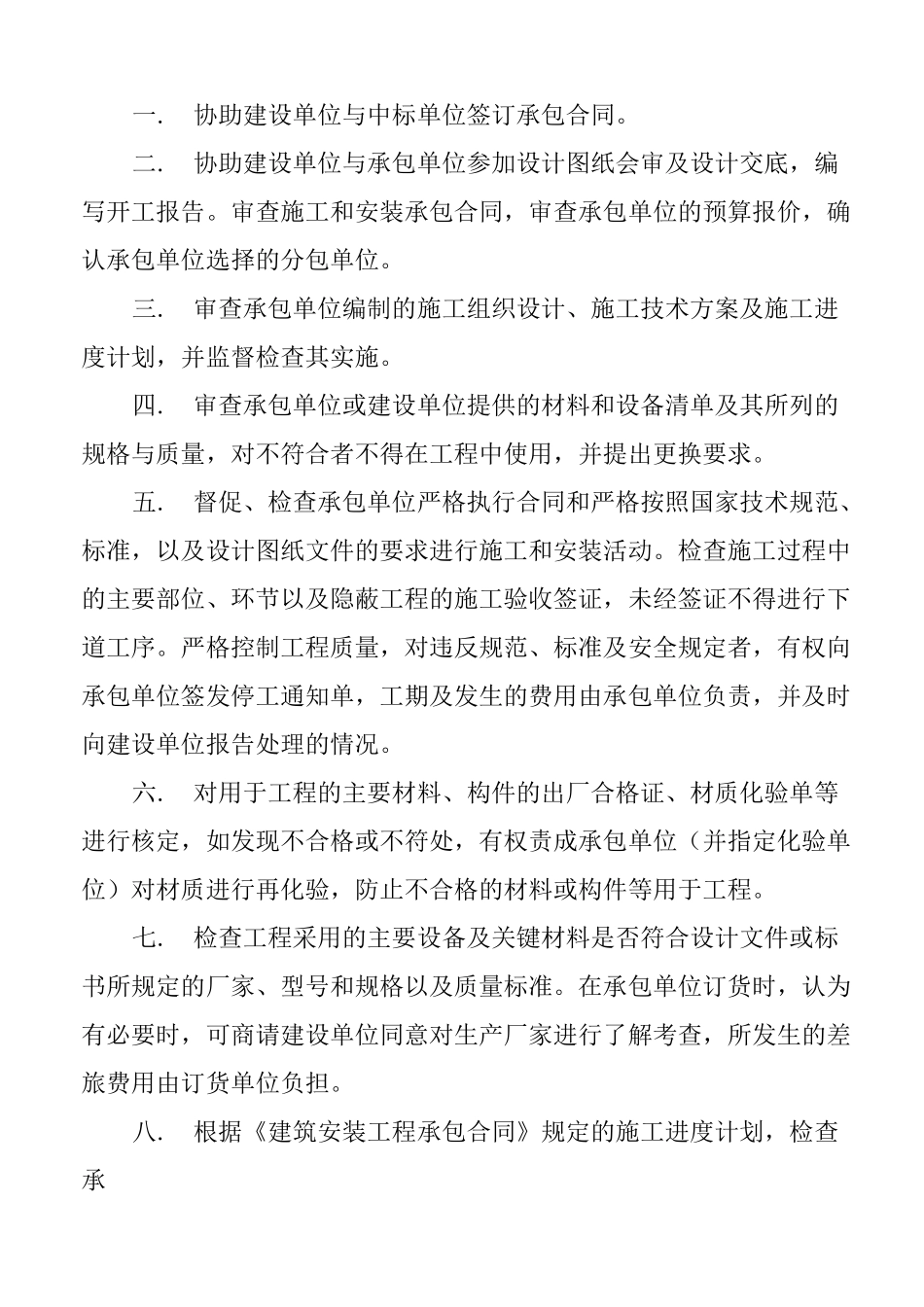 水厂监理规划_第3页