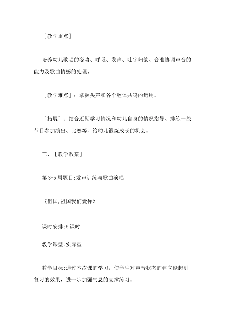 儿童声乐课教学计划_第3页
