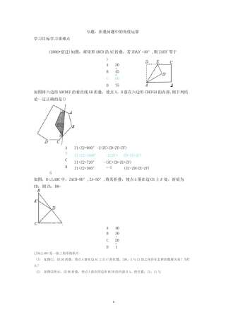 三角形折叠问题精编版