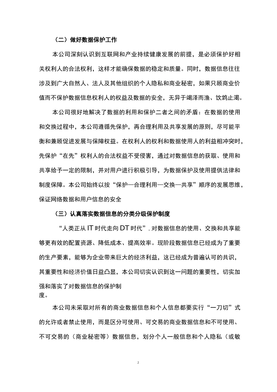 网络数据安全和用户信息保护自证报告_第2页