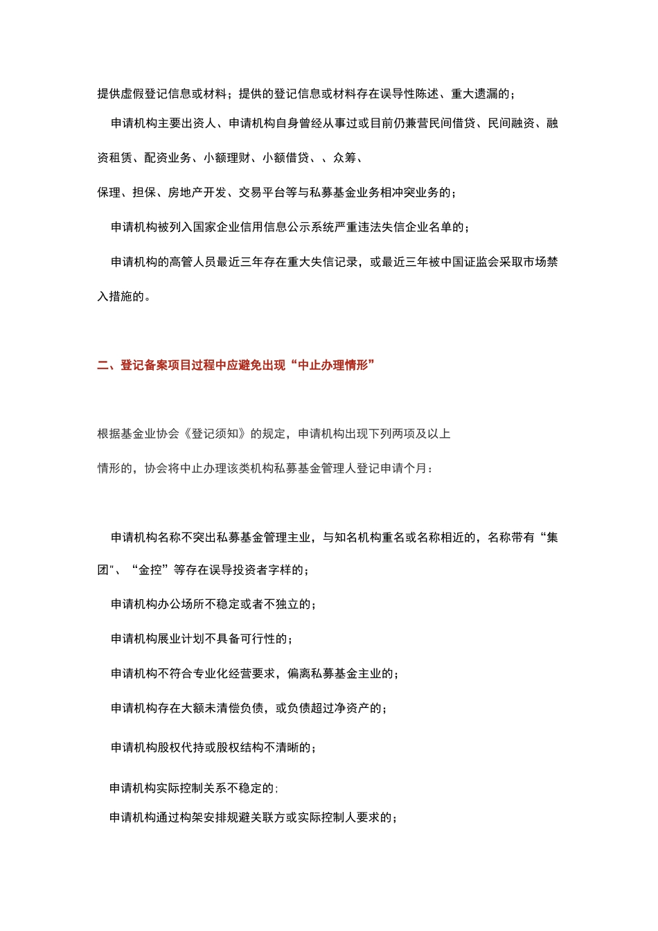 私募基金管理人登记备案要点汇总_第2页