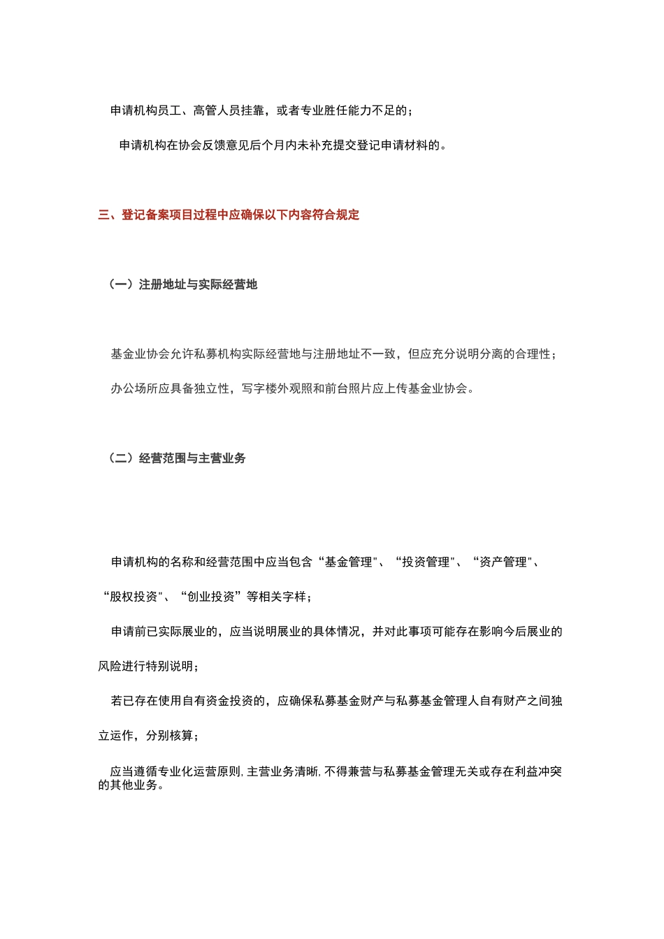私募基金管理人登记备案要点汇总_第3页
