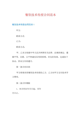 餐饮技术传授合同范本