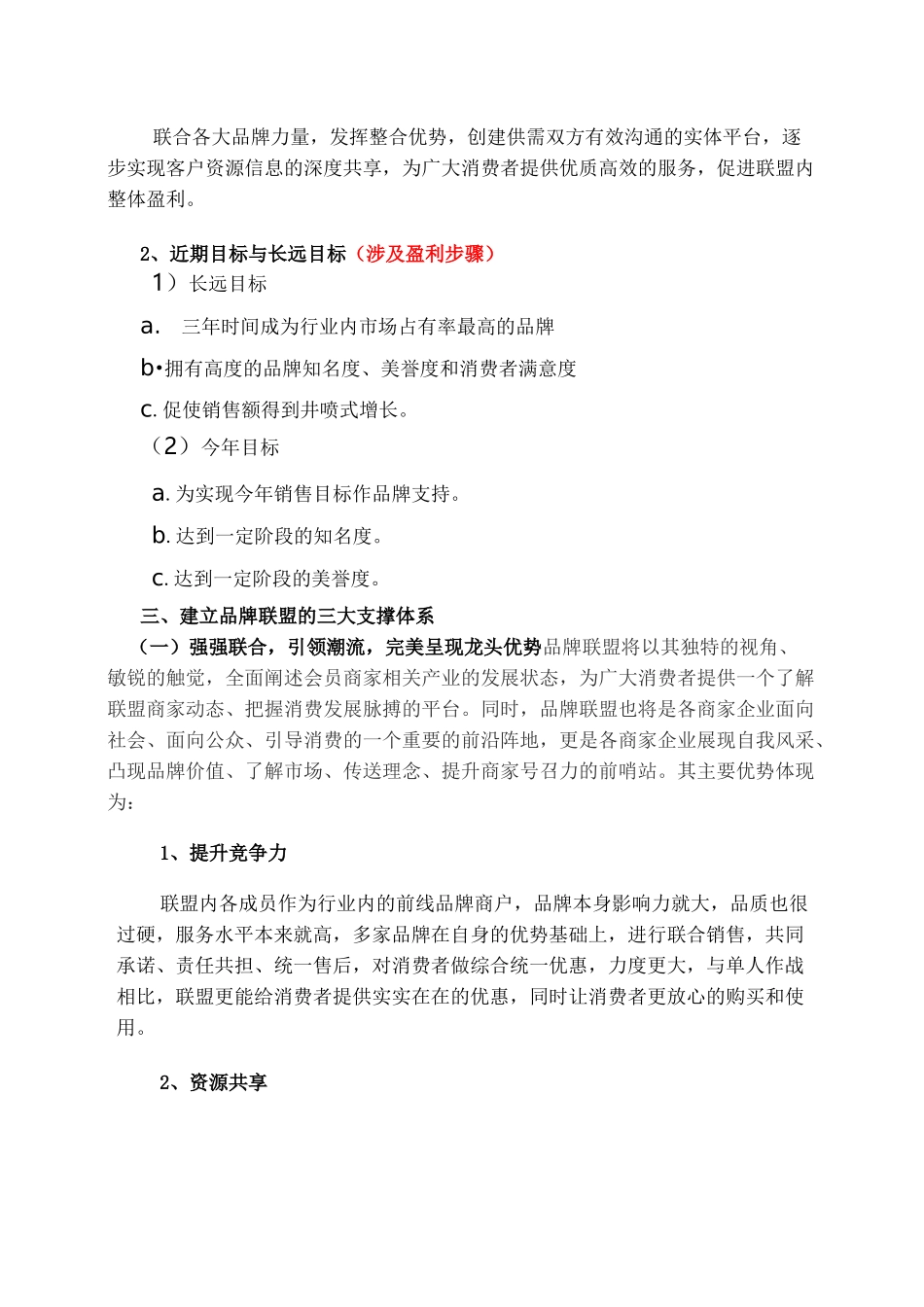 品牌联盟策划书_第2页
