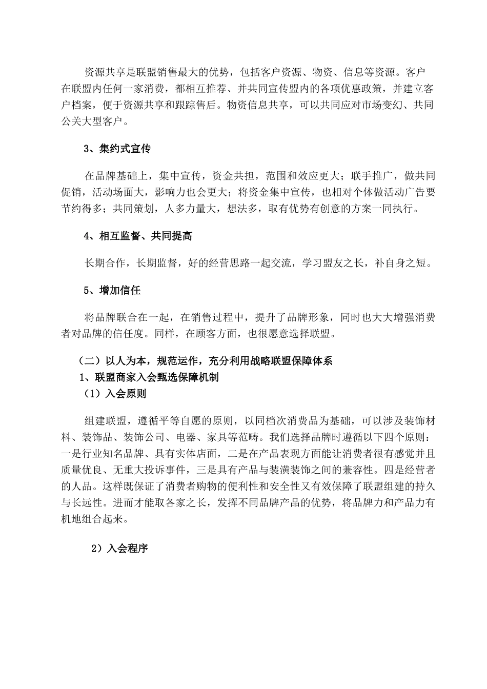 品牌联盟策划书_第3页
