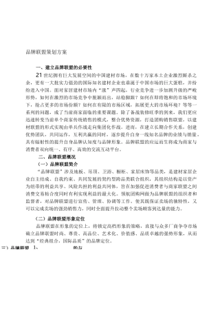 品牌联盟策划书