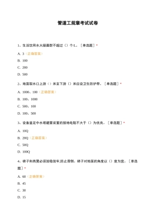 管道工规章考试试卷
