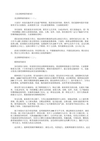 北京颐和园导游词10篇