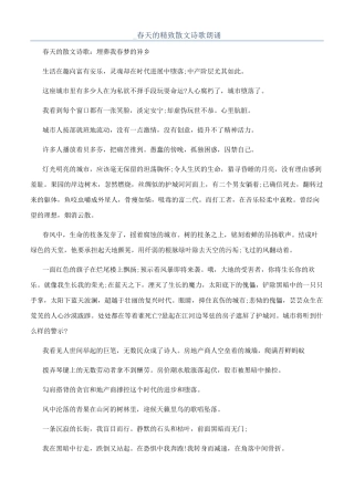 -春天的精美散文诗歌朗诵