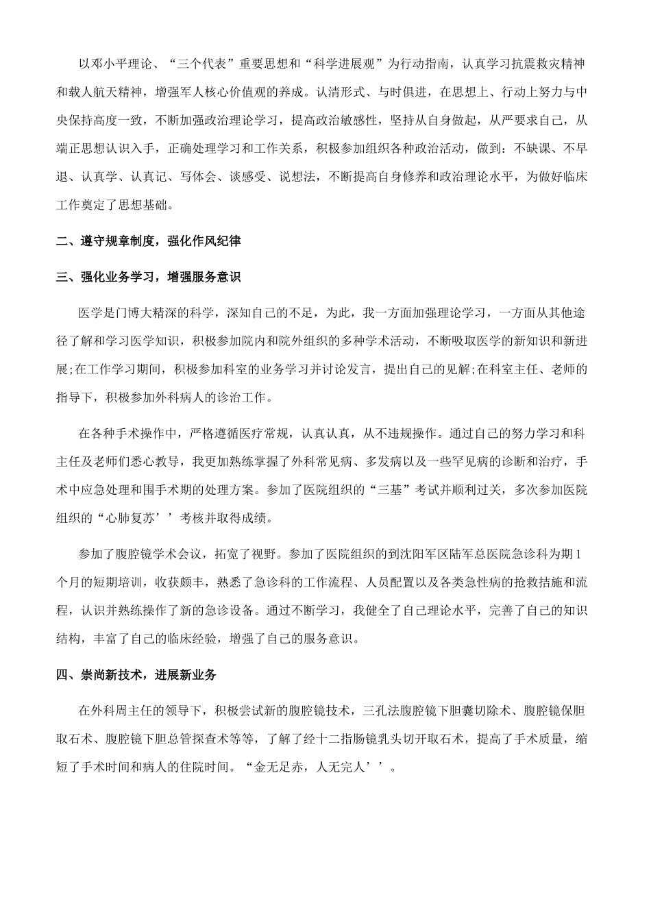 -普外科医生试用期工作总结_第2页