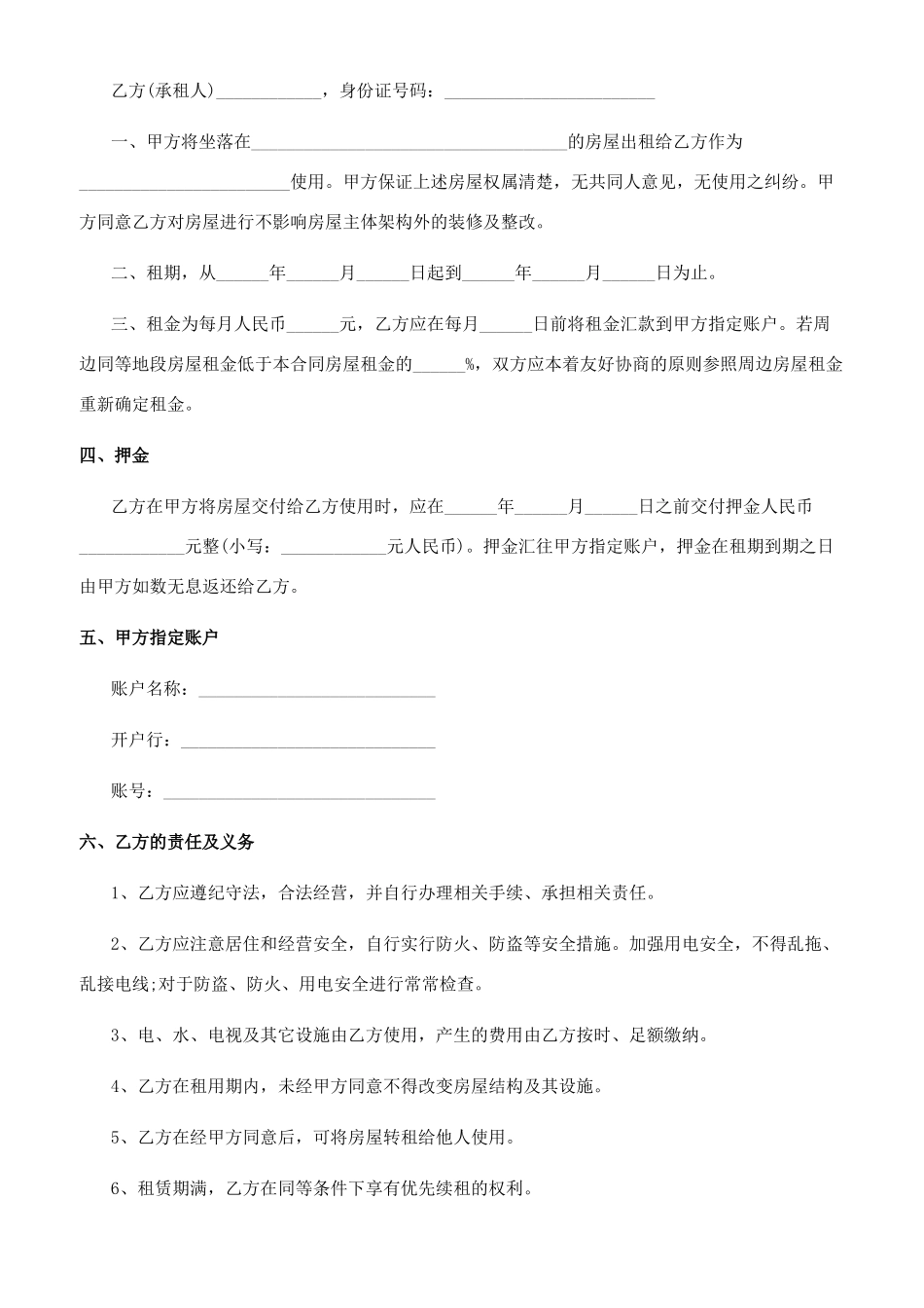 -最新2024租房协议书合同范本_第2页