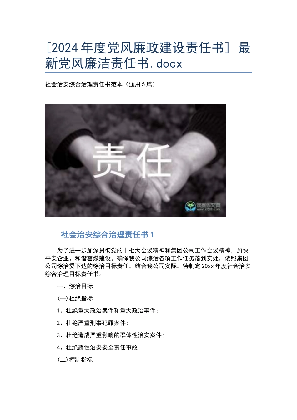 -最新党风廉洁责任书.docx_第1页