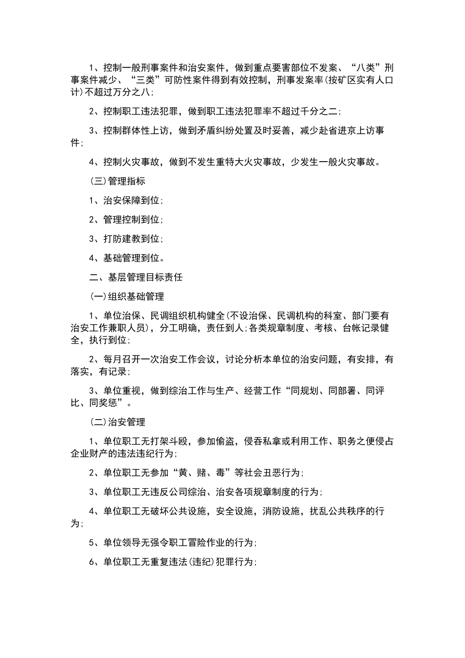-最新党风廉洁责任书.docx_第2页