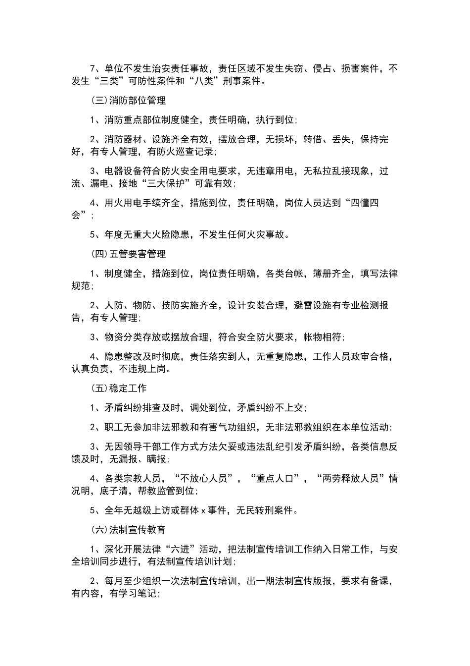-最新党风廉洁责任书.docx_第3页
