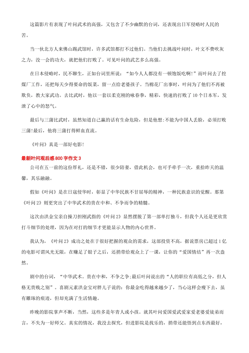-最新叶问观后感800字作文_第3页