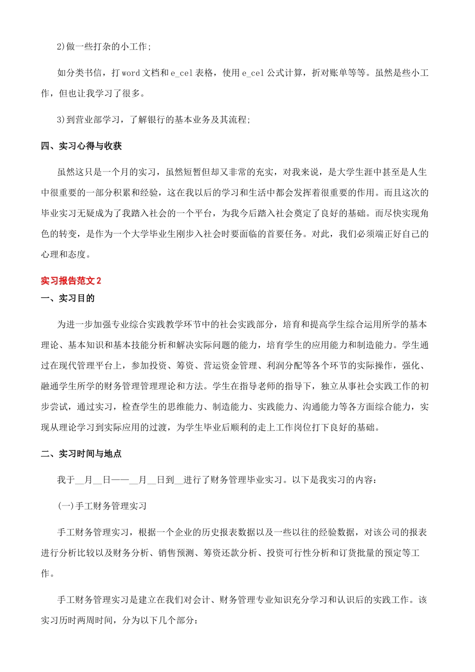 -最新实习报告文档3000字_第3页
