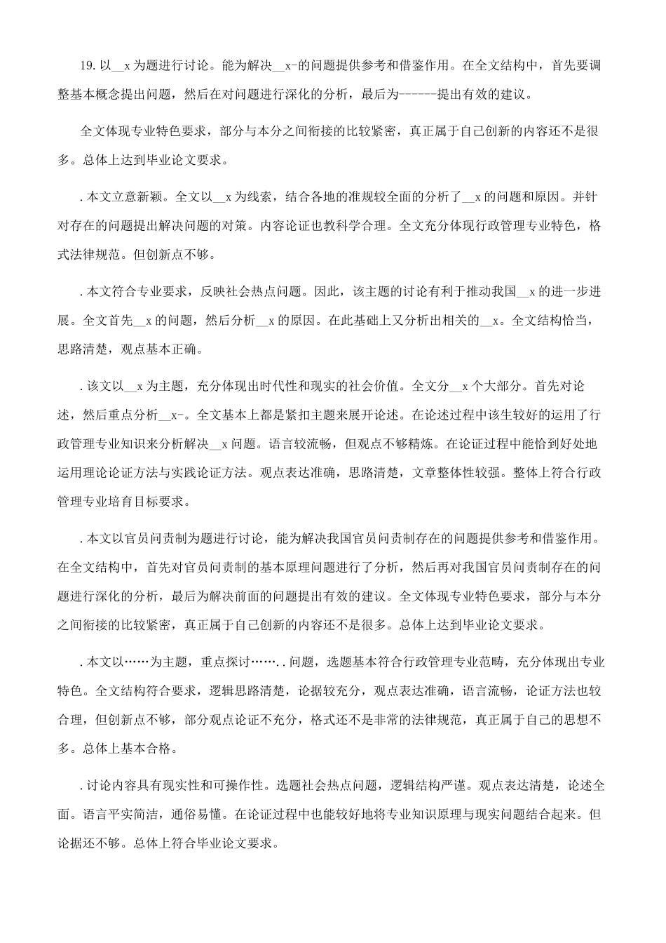 -本科毕业论文指导教师评语_第3页