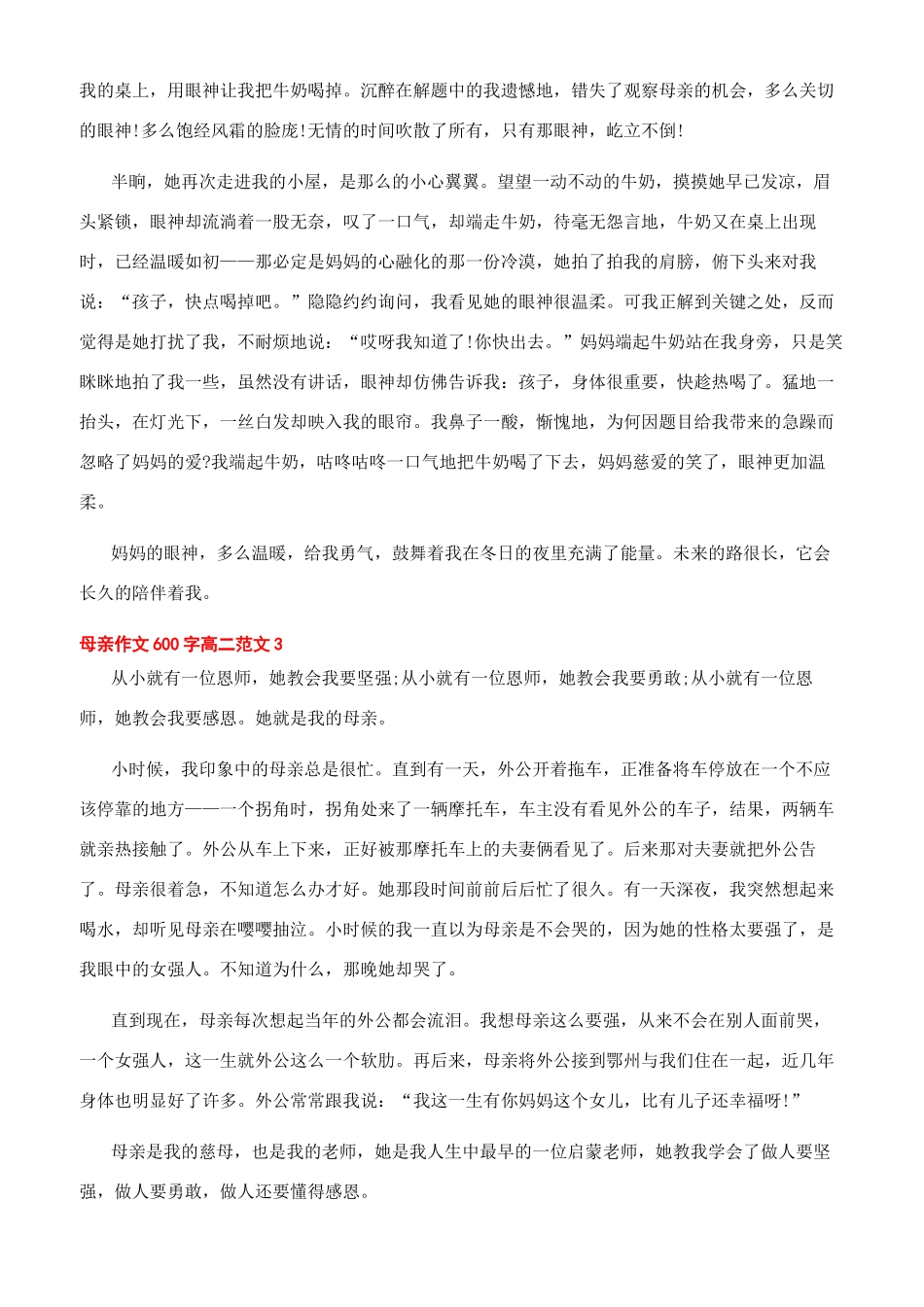 -母亲作文600字高二文档_第2页