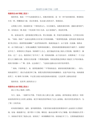 -母亲作文600字高二文档
