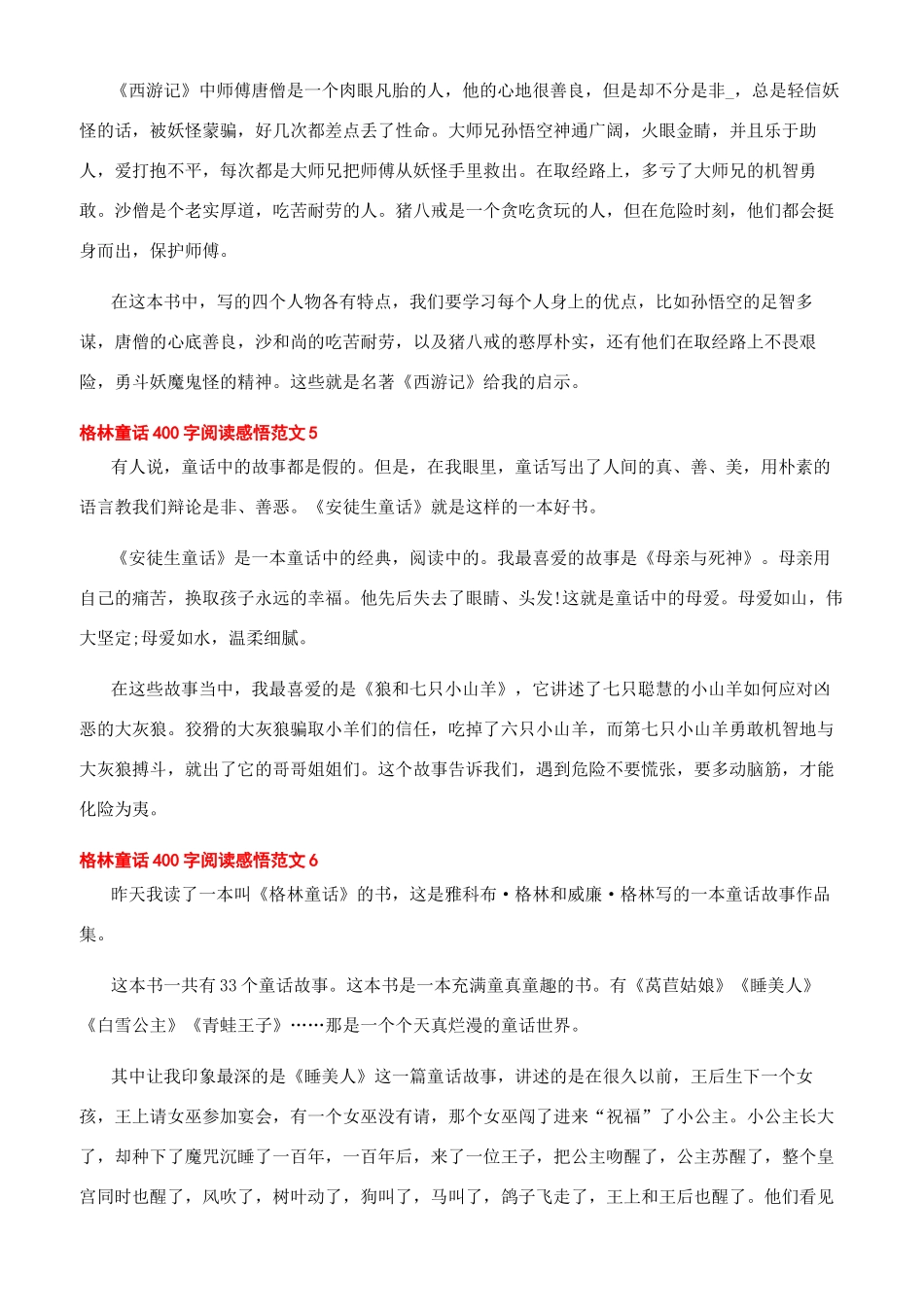 -格林童话400字阅读感悟文档_第3页