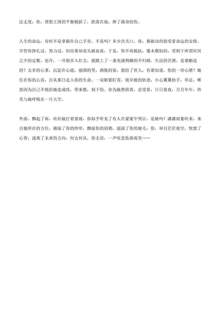 -烟雨深处飘飞的花絮_第3页