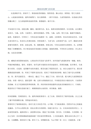 -烟雨深处飘飞的花絮